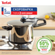 Скороварка Tefal Secure Trendy с паровой корзиной 8 л (P2584401) - изображение 2