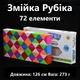 QiYi Rubik's Snake 72 pcs colorful | 126 cm | Змейка Рубика 72 элемента | разноцветная | 126 см - изображение 2