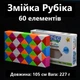 QiYi Rubik's Snake 60 pcs colorful | 105 cm | Змійка Рубіка 60 елементів | різнокольорова | 105 см - зображення 5