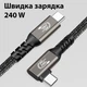 Кабель USB4 Type-C - Type-C PD 240W 8K 40Гбіт/с кутовий 90 градусів 2 м (CBU490G-2) - зображення 3