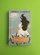 РАЙ.центр. Люко Дашвар, Книжковий клуб - изображение 1