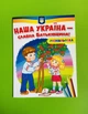 Розмальовка. Наша Україна - славна Батьківщин! Пегас - изображение 1
