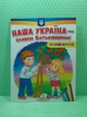 Розмальовка. Наша Україна - славна Батьківщин! Пегас - изображение 2