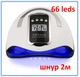 LED+UV профессиональная лампа для маникюра, наращивания ногтей SUNx11 MAX 66 LED 180 W белая з чорным шнур 2м - изображение 1