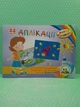 Аплікації. Альбом з розвитку творчих здібностей дітей 5-6років. Торсінг - изображение 2