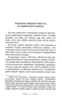 Орвелл Колгосп тварин Майстри світової прози - зображення 5