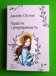 Гордість і упередженість (м'яка обкладинка). Джейн Остін. Фоліо - зображення 1