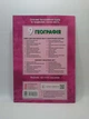 Географія 9 клас. Зошит для практичних робіт (+ кольорові карти). О.Г.Стадник. Ранок - зображення 2