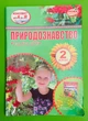 Природознавство 2 клас Розробки уроків до Гільберг Жаркова ПіП - зображення 1