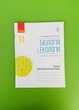 Біологія і екологія 11 клас. Профільний рівень. Зошит для практичних робіт. К.Задорожний. О.Утєвська. Ранок - изображение 1