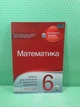 Математика 6 клас Зошит для поточного та тематичного оцінювання Вердіна ПЕТ - зображення 2
