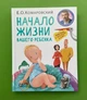 Мама Комаровський (тб) Початок життя вашої дитини Клиником - зображення 1
