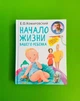 Мама Комаровський (тб) Початок життя вашої дитини Клиником - зображення 3
