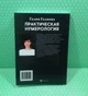 Практическая нумерология. Тайны символов и чисел. Галия Галиева - изображение 3