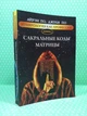 Нумерологія як професія. Книга 2. Сакральні коди матриці. Джулі По - зображення 2