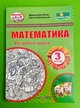 Математика 3 клас. Розробки уроків (до підр. М. Козак). НУШ. Козак Мирослава. Підручники і посібники - зображення 1