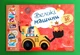 Великі машини. Понад 80 наліпок. Kids planet. Талант - зображення 1