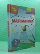 Математика 5 клас. Підручник. НУШ. Тарасенкова Ніна. Оріон - зображення 2