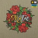 Футболка M-Tac Мотанка Tan L - изображение 10