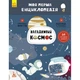 Дитяча книга "Моя перша енциклопедія "Загадковий космос" 866002 на укр.мові - зображення 1