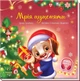 Зворушливі книжки Мрія цуценяти - Ірина Сонечко (9786170982520) - зображення 1