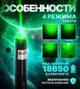 Мощная лазерная указка Green Laser YL-303 до 2000 м, Зеленая / Аккумуляторный лазер зеленый - изображение 2