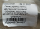 Палец кулисы КПП c двугранной головкой GENERAL MOTORS 96182212 CHEVROLET, DAEWOO - изображение 5