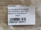 Подушка двигуна задня ліва GENERAL MOTORS 96535410 CHEVROLET AVEO - зображення 5
