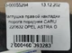 Заглушка порога (отверстие домкрата) передняя правая CABU 220632 OPEL ASTRA G - изображение 5