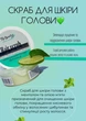 Скраб для кожи головы с ментолом Top Beauty - изображение 3