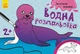 Водная раскраска Ранок Экзотические животные 2+ Укр арт.Л734012У - изображение 1