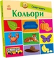 Смарт-книга Цвета Трофимова Ранок Картон - изображение 1