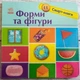 Смарт-книга Формы и фигуры Трофимова Ранок Картон - изображение 5
