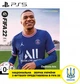 Гра FIFA 22 для PS5 (Blu-ray диск, Russian version) - изображение 1