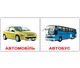 Карточки Домана. «Транспорт/Transport». Міні 40 карток - изображение 1