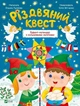 Книга Різдвяний квест 9789669425416 - изображение 1