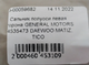 Сальник півосі лівий GENERAL MOTORS 94535473 DAEWOO MATIZ, TICO, CHVROLET AVEO - зображення 4