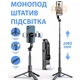 Селфі палиця з підсвіткою з Bluetooth пультом LІ2D тринога з LED лампою монопод з штативом на акумуляторі для телефону - зображення 1