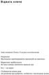 Відвага кличе. Доля допомагає хоробрим - Раян Голідей (9786178120863) - зображення 2