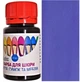 Краска для кожи DrLeather Touch Up Pigment 40мл Wisteria F010 0029 - изображение 1