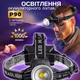 Мощный налобный фонарь на аккумуляторах 18650 х 3 универсальный светодиодный фонарь с функцией ZOOM зарядка от micro USB - изображение 8