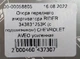 Опора переднего амортизатора RIDER RD.343831253K (с подшипником) CHEVROLET AVEO усиленная - изображение 5