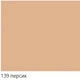 Смесь для заполнения швов Ceresit 33 plus персик 139 - изображение 2