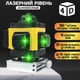 Рівень лазерний лінійний нівелір акумуляторний Laser 4D, 16 ліній, робоча відстань 30м, у валізі - зображення 1