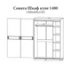 Шкаф-Купе Еверест Соната-1400 двухдверный 140*60*217 см Венге темный + белый - изображение 2