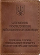 Шкіряна обкладинка для службового посвідчення BlankNote військовослужбовця Держспецзв'язку Світло-коричнева Crazy Horse (BN-OP-10-k-kr) - зображення 1