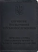 Шкіряна обкладинка для службового посвідчення BlankNote військовослужбовця Держспецзв'язку Темно-синя Crazy Horse (BN-OP-10-nn) - зображення 1