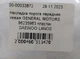 Накладка порога передняя левая GENERAL MOTORS 96235963 пластик DAEWOO LANOS - изображение 5