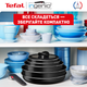 Zestaw garnkow Tefal Ingenio Easy Cook & Clean 3 szt (L1539143) - obraz 6