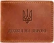 Шкіряна обкладинка BlankNote для дозволу на зброю Світло-коричнева Crazy Horse (BN-OP-12-k-kr) - зображення 1